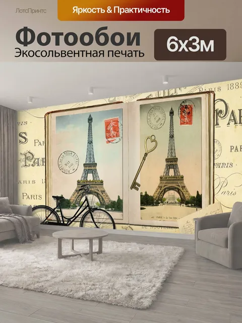 600 × 300 см · Экосольвентная печать