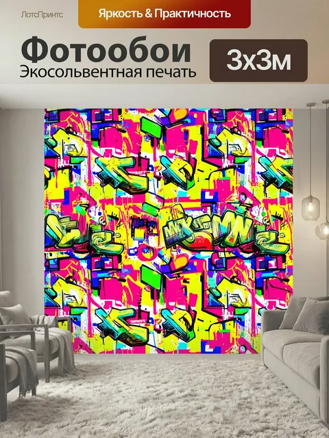 Фотообои Паттерн с яркими и красочными городскими граффити, создавая современную атмосферу искусства