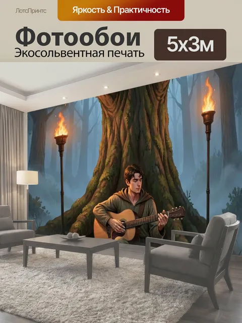 Фотообои Музыкант у древнего дерева