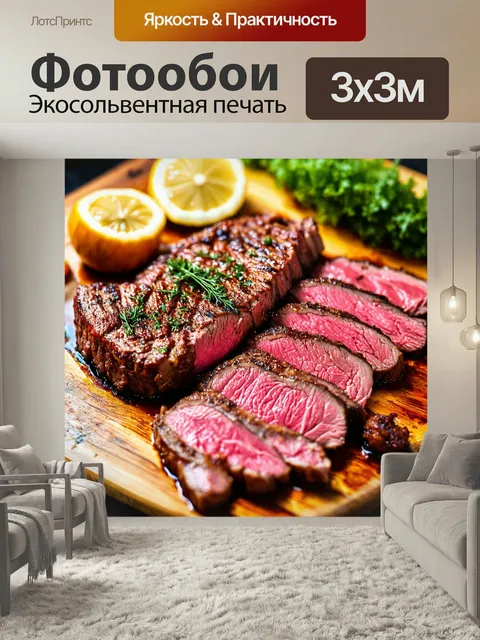 Фотообои С изображениями сочных стейков и мясных блюд, для любителей природы и кулинарии