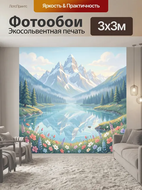 Фотообои Альпийские горы у озера. Сказочная природная сцена с заснеженными вершинами, зеркальной водой, хвойными склон…