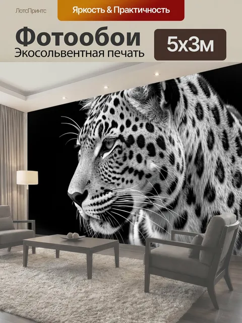 Фотообои Леопард в черно-белом стиле