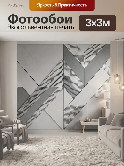 Фотообои Геометрический интерьер в серых тонах