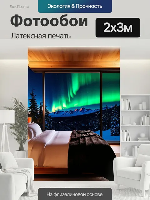 200 × 300 см · Латексная печать