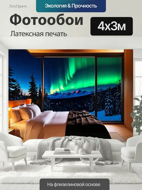 400 × 300 см · Латексная печать