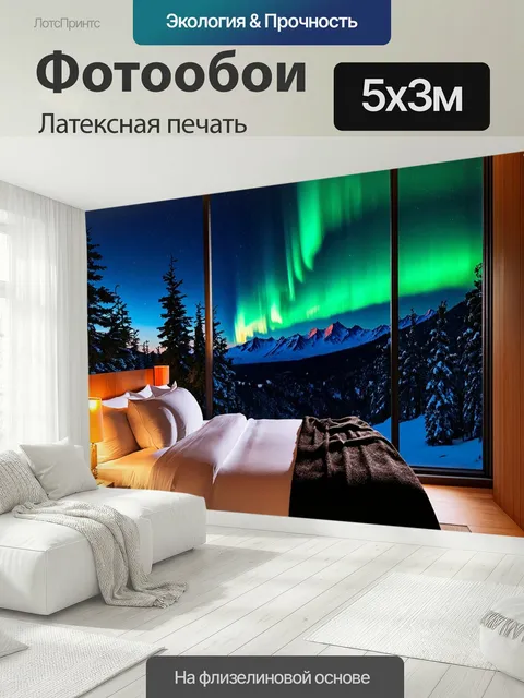 500 × 300 см · Латексная печать