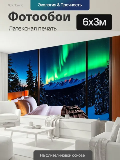 600 × 300 см · Латексная печать