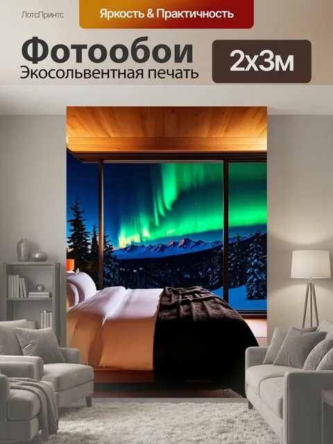 200 × 300 см · Экосольвентная печать