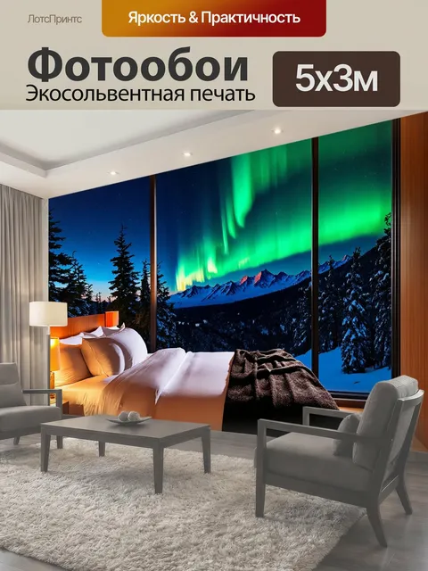 500 × 300 см · Экосольвентная печать