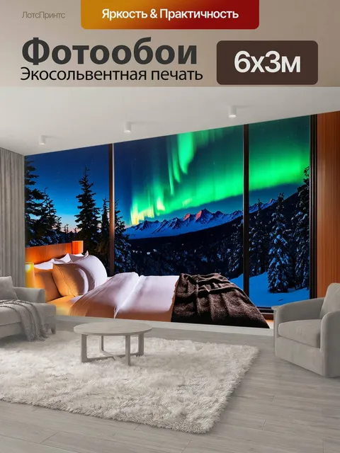 600 × 300 см · Экосольвентная печать