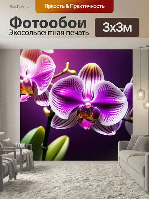 Фотообои С орхидеями максимал