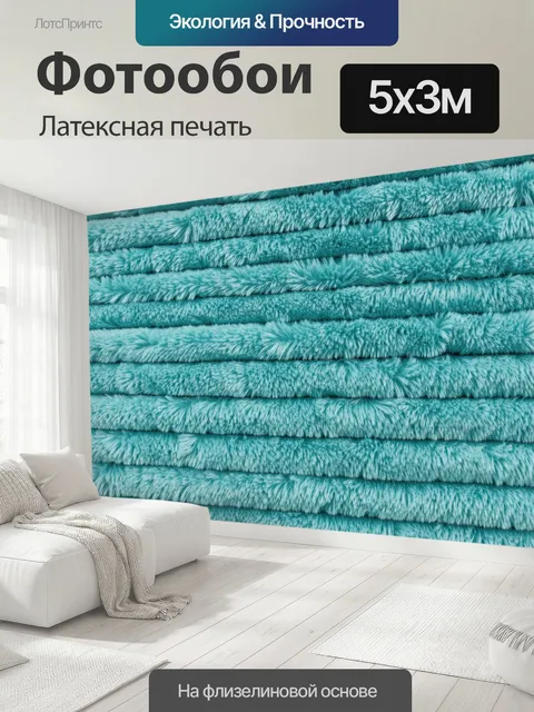 500 × 300 см · Латексная печать