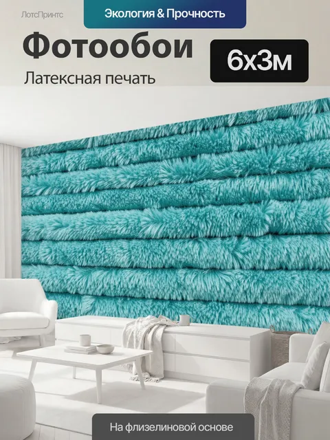 600 × 300 см · Латексная печать