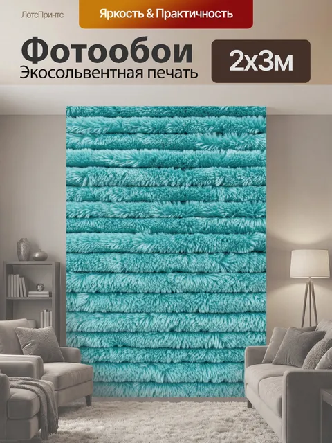 200 × 300 см · Экосольвентная печать