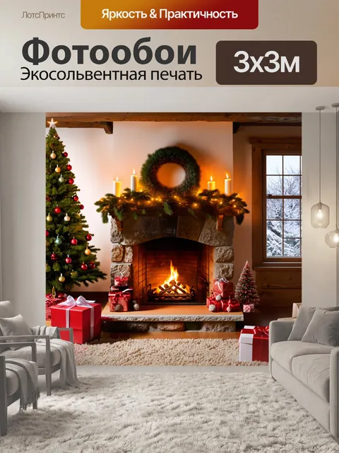 Фотообои Камин из камня с огнем