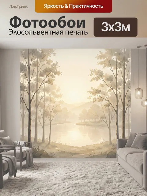 Фотообои Туманный лес с озером. Нежный акварельный пейзаж: спокойная водная гладь среди деревьев, силуэты холмов в дым…