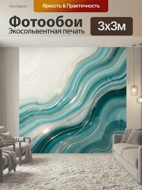 Фотообои Бирюзовая абстракция с золотыми линиями. Текучие мраморные волны в бело-изумрудной гамме с тонкими золотистым…