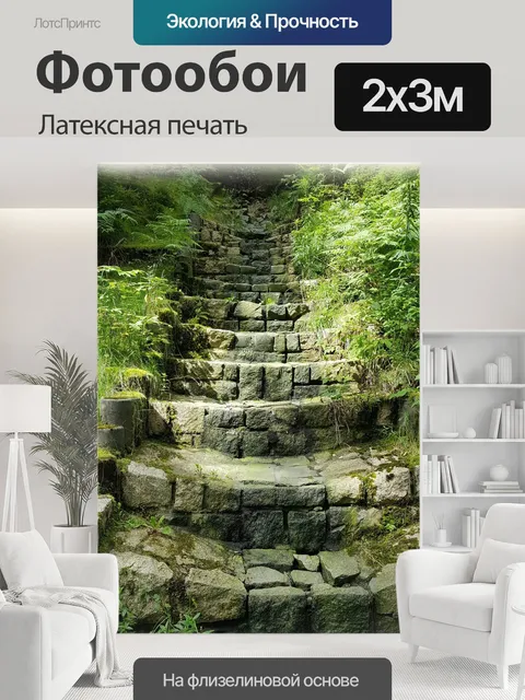 200 × 300 см · Латексная печать