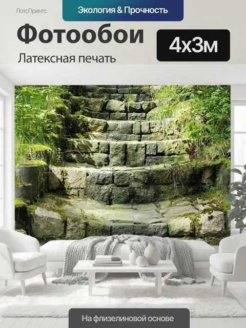 400 × 300 см · Латексная печать
