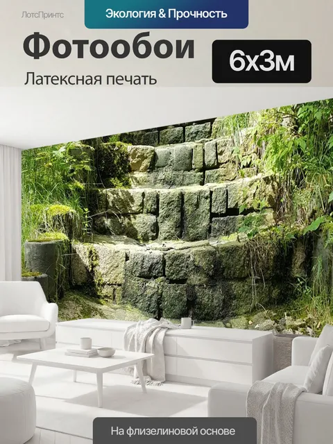 600 × 300 см · Латексная печать