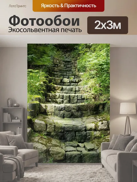 200 × 300 см · Экосольвентная печать