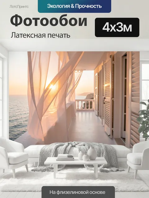 400 × 300 см · Латексная печать