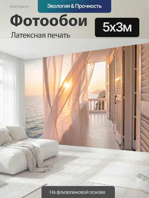 500 × 300 см · Латексная печать