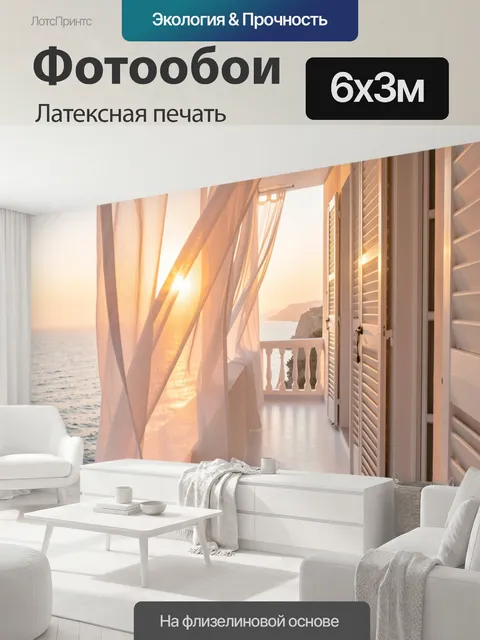 600 × 300 см · Латексная печать