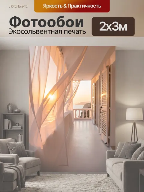 200 × 300 см · Экосольвентная печать