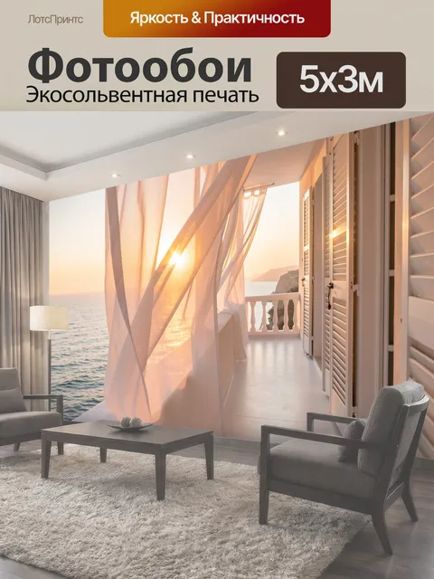 500 × 300 см · Экосольвентная печать