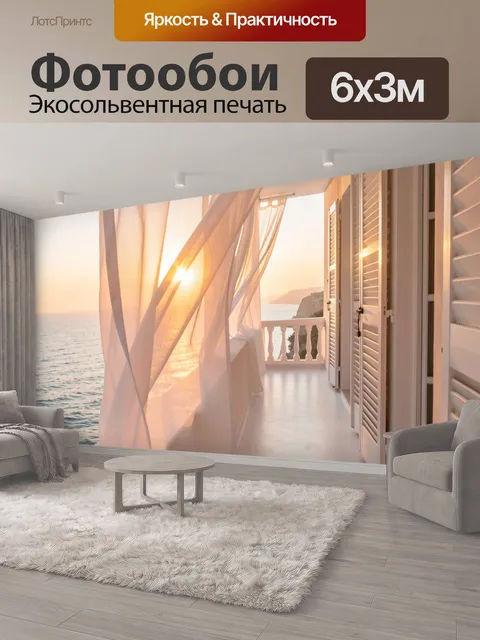 600 × 300 см · Экосольвентная печать