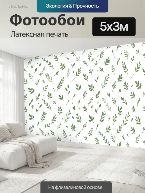 500 × 300 см · Латексная печать