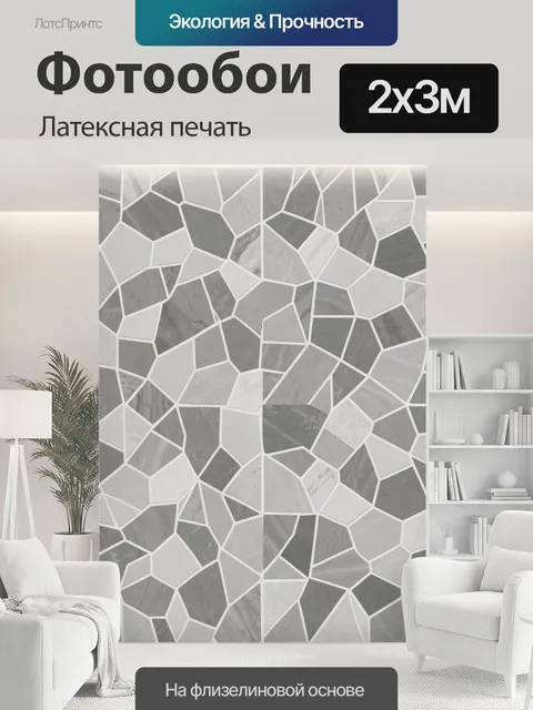 200 × 300 см · Латексная печать