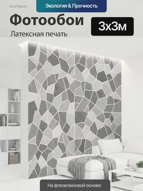 300 × 300 см · Латексная печать