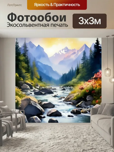 Фотообои Горы в тумане, камни в реке, лес вдалеке яркие краски горный пейзаж