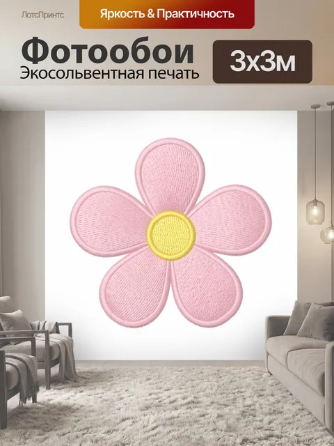 Фотообои Розовый цветок с желтой серединкой. Вышитый акварельный мотив цветка: пять лепестков нежно-розового оттенка и…