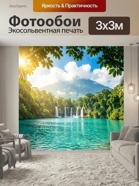 Фотообои Тропическая лагуна с водопадами. Яркий экзотический пейзаж с бирюзовой водой, каскадами на фоне густых джунгл…