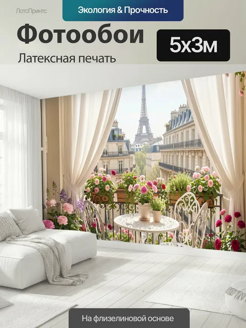 500 × 300 см · Латексная печать