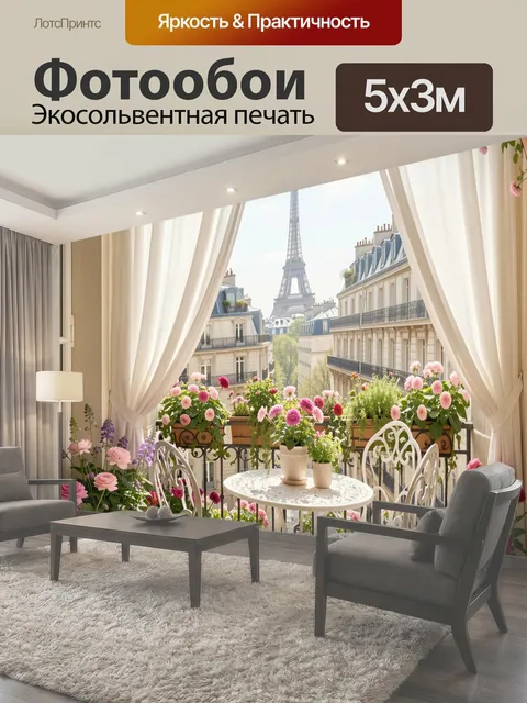 500 × 300 см · Экосольвентная печать