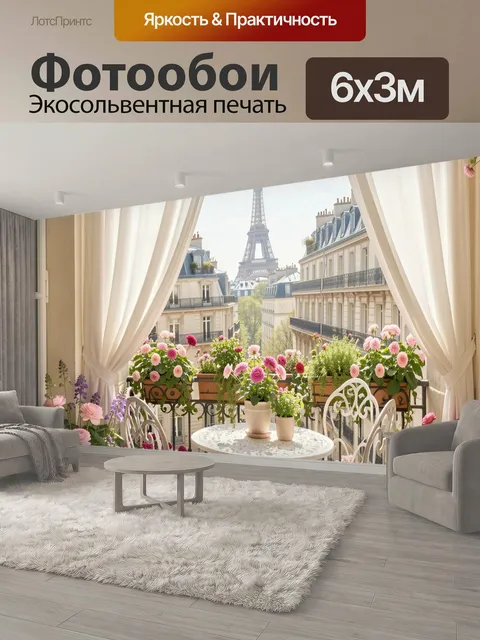 600 × 300 см · Экосольвентная печать