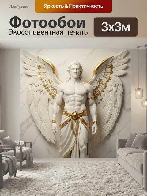 Фотообои Белоснежный страж с перьями. Величественная мужская фигура в классической скульптурной стилистике, с распахну…