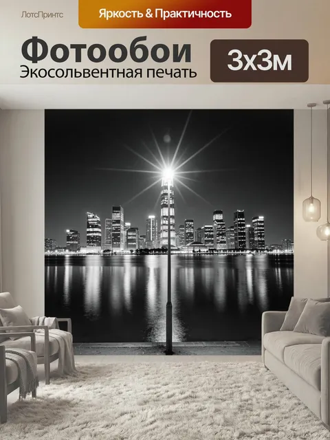 Фотообои Ночной мегаполис у воды