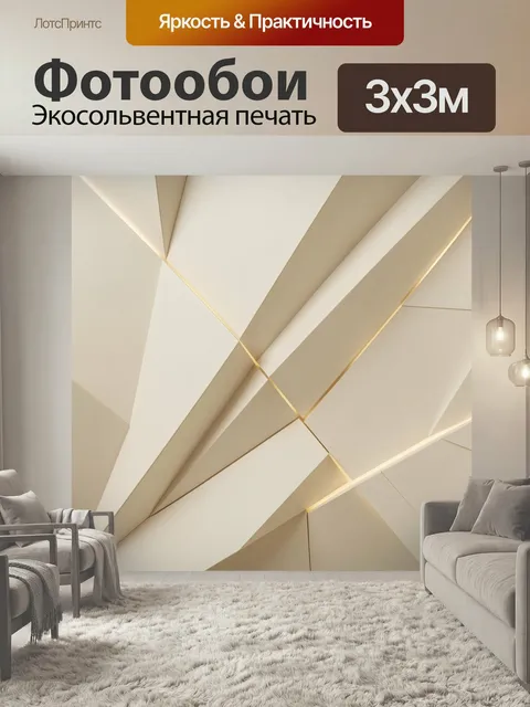 Фотообои Абстрактные геометрические плоскости. Светлая минималистичная композиция из пересекающихся граней и диагональ…
