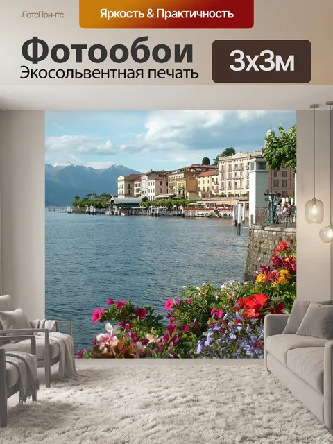 Фотообои Городок, белладжио, италия