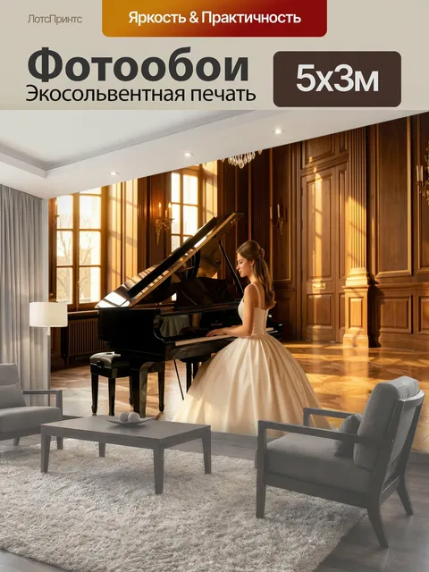 Фотообои Девушка у рояля в зале