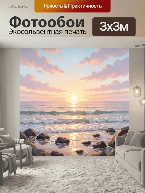 Фотообои Морской закат с камнями. Пастельная морская сцена в мягких розово-голубых тонах: сияющее солнце у горизонта, …