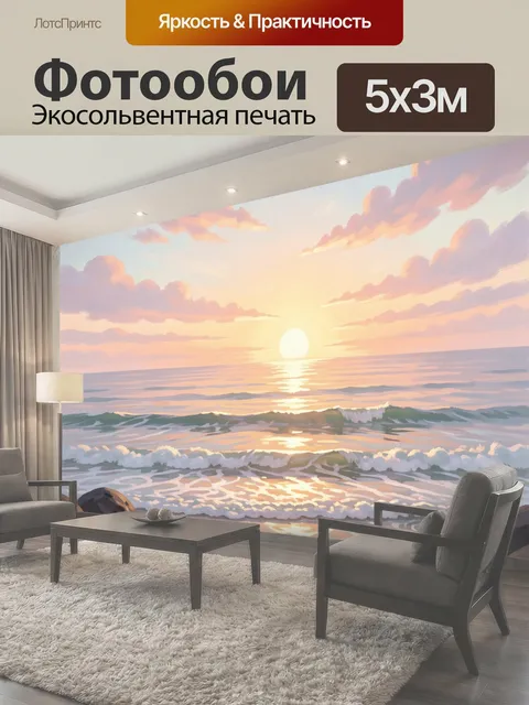 Фотообои Морской закат с камнями