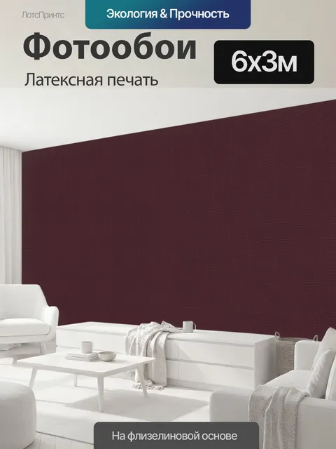 600 × 300 см · Латексная печать