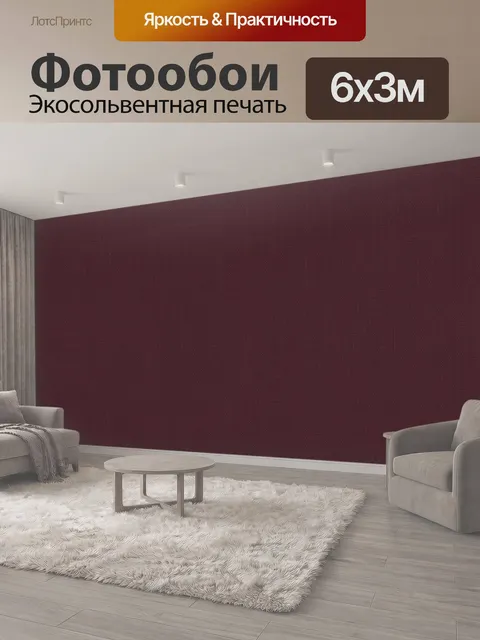 600 × 300 см · Экосольвентная печать