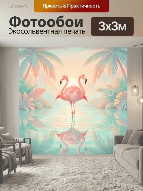 Фотообои Розовые фламинго в тропиках. Нежная пастельная композиция с двумя элегантными птицами на фоне тропических пал…